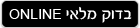 בדיקת מלאי