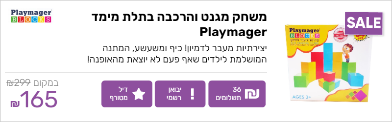 משחק מגנט והרכבה בתלת מימד