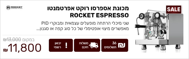 מכונת אספרסו רוקט