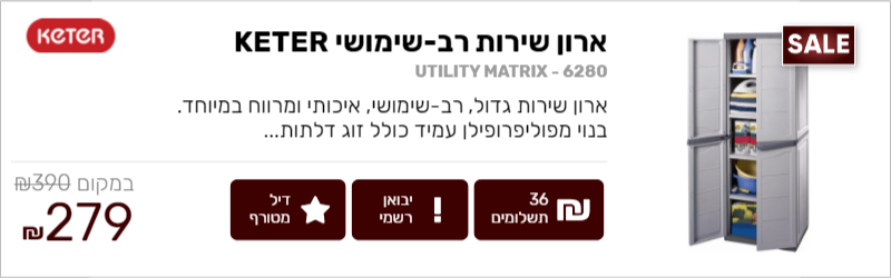 ארון שירות