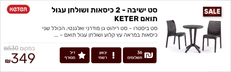 סט ישיבה