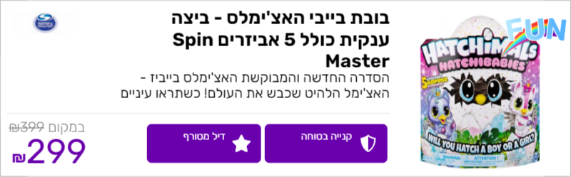 בייבי האצימלס