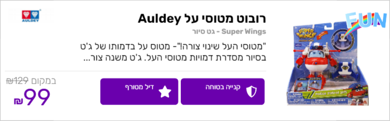 רובוט מטוסי על