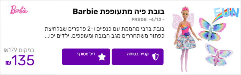 ברבי בובת פיה מתעופפת