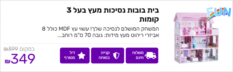 בית בובות נסיכות
