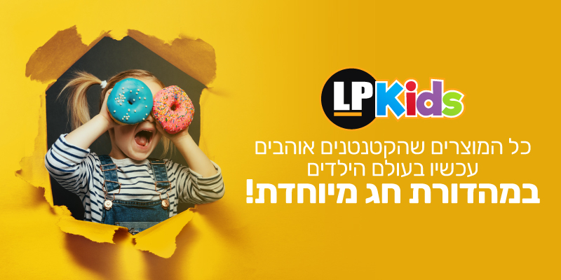 עולם הילדים