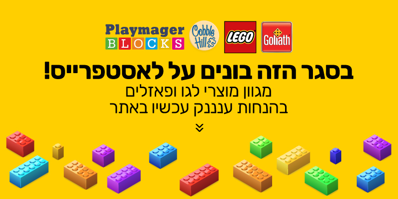 בסגר הזה בונים על לאסטפרייס