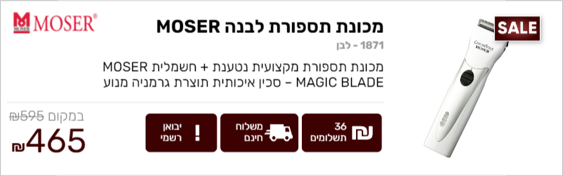 מכונת תספורת לבנה