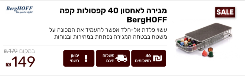 מגירה לאחסון קפסולות