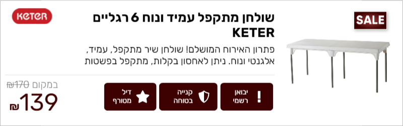 שולחן מתקפל