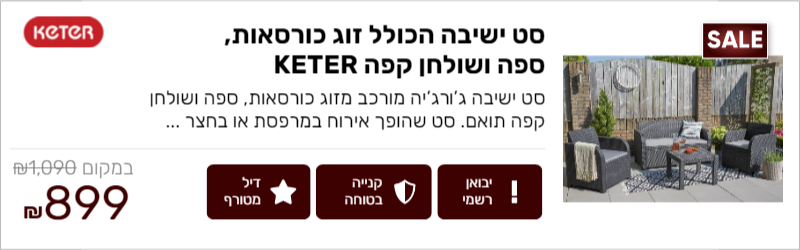 סט ישיבה
