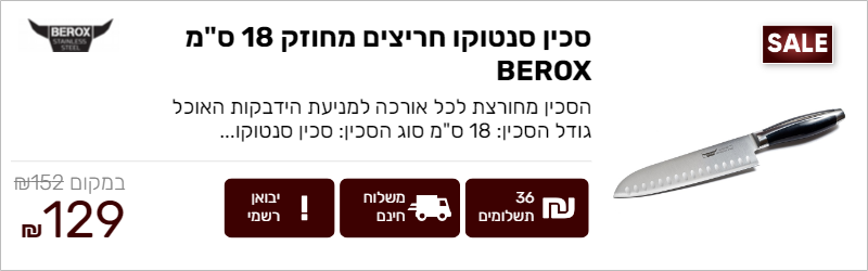 סכין סנטוקו