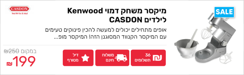 מיקסר לילדים