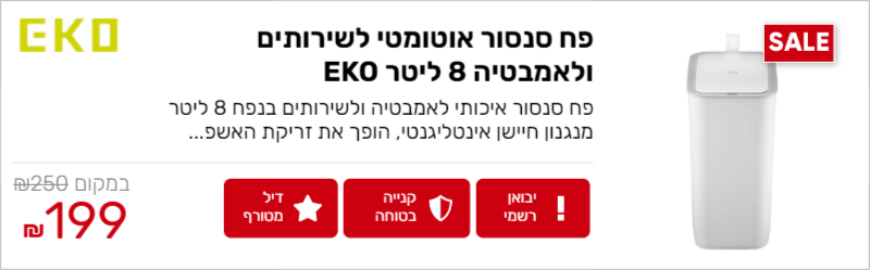 פח סנסור