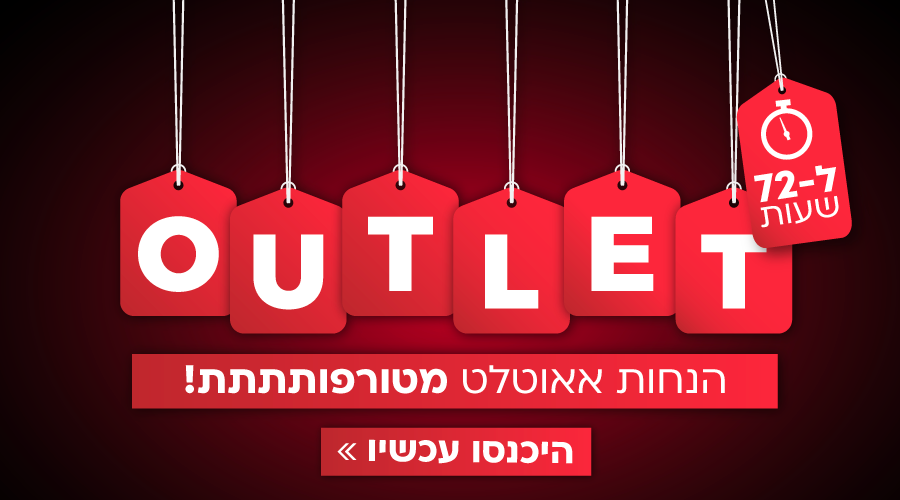 מגוון מוצרים במחירי אאוטלט ל 72 שעות
