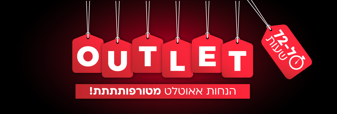 הנחות אאוטלט מטורפות ל 72 שעות בלבד