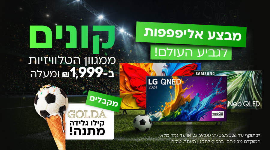 מבצע אליפות! קונים טלוויזיה ב1999