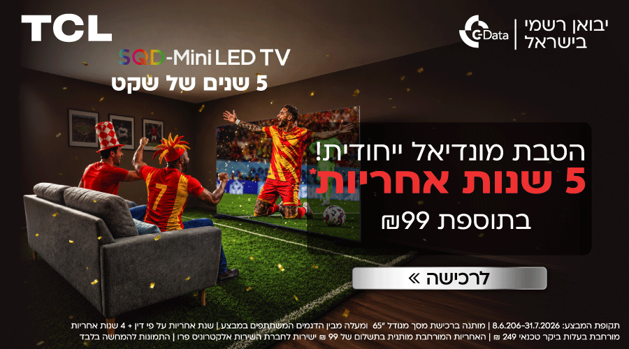 TCL  הטבת מונדיאל- 5 שנות אחריות ב 99 ש