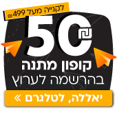 קופון מתנה בהרשמה לטגרם!