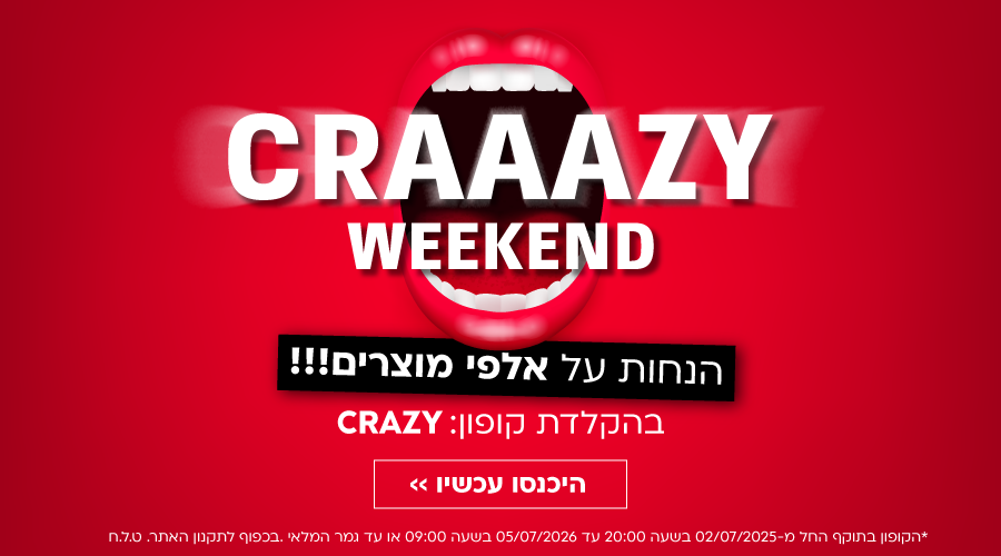 אקסטרה הנחות על אלפי מוצרים! קוד קופון: CRAZY