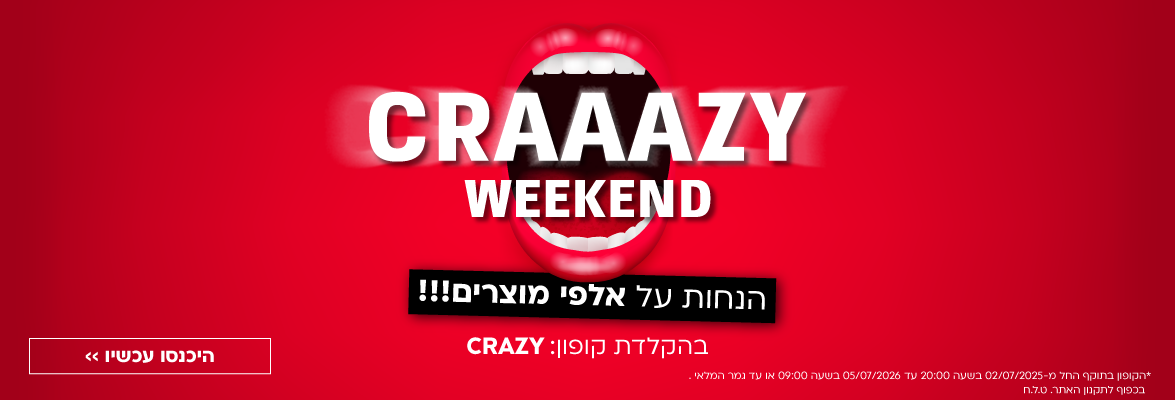 אקסטרה הנחות על אלפי מוצרים! קוד קופון: CRAZY