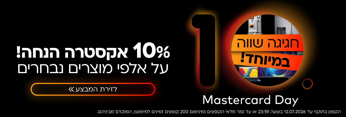 10% הנחת קופון במאסטרכרד דיי והטבות נוספות