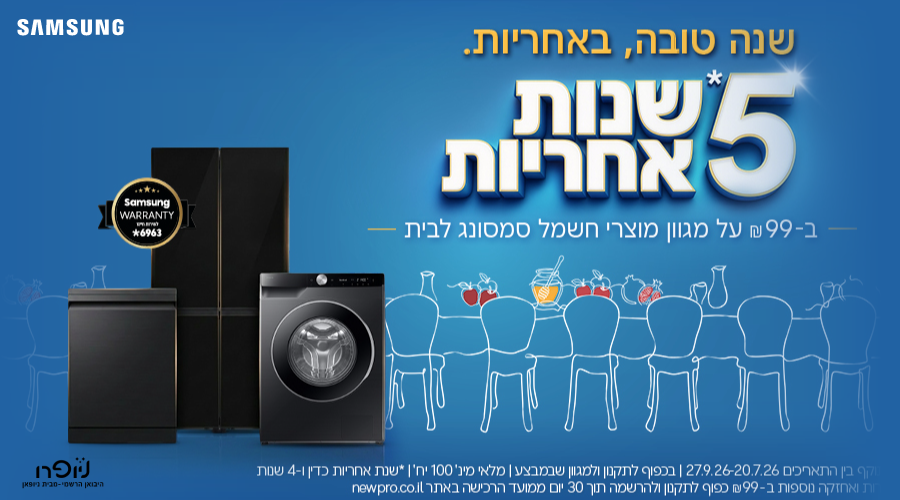 (1)  5 שנות אחריות ב 99 ש
