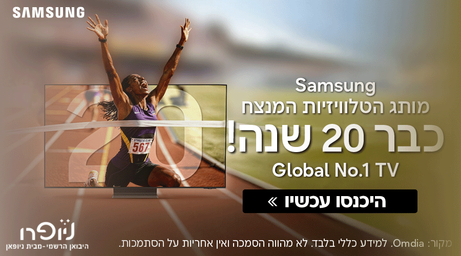 samsung   כבר 20 שנה מותג הטלוויזיה המוביל!