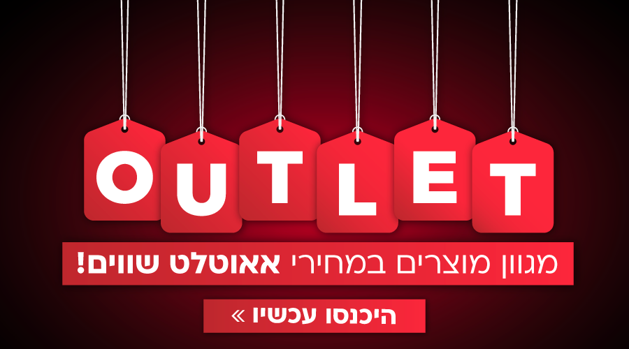 מגוון מוצרים במחירי אאוטלת מטורפים!!