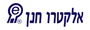 Electro Hanan אלקטרו חנן