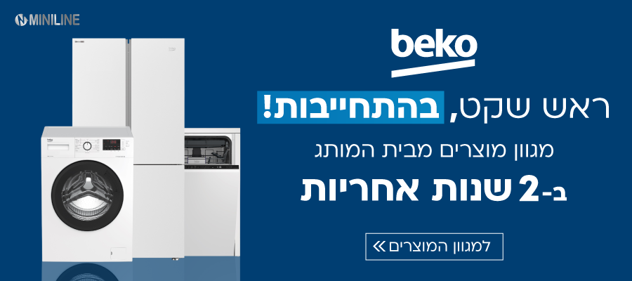 Beko דואגים לכם לראש שקט - מגוון מוצרים ב-2 שנות אחריות היבואן הרשמי
