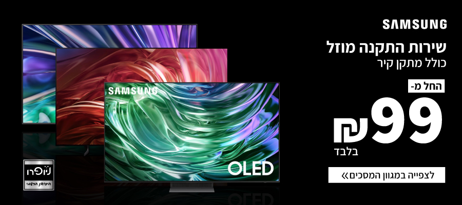 שירות התקנה מוזל Samsung - התקנת מסכי טלוויזיה כולל מתקן קיר רק ב-199 שח בלבד!