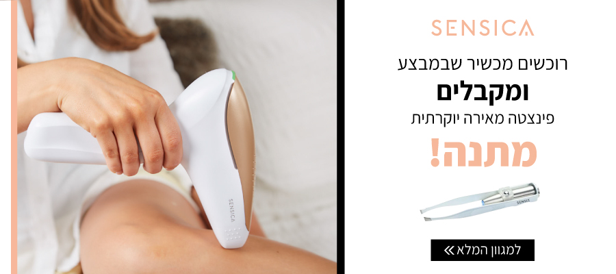 SensicaSale - רוכשים מכשיר שבמבצע ומקבלים פינצטה מאירה יוקרתית מבית Sensica מתנה!