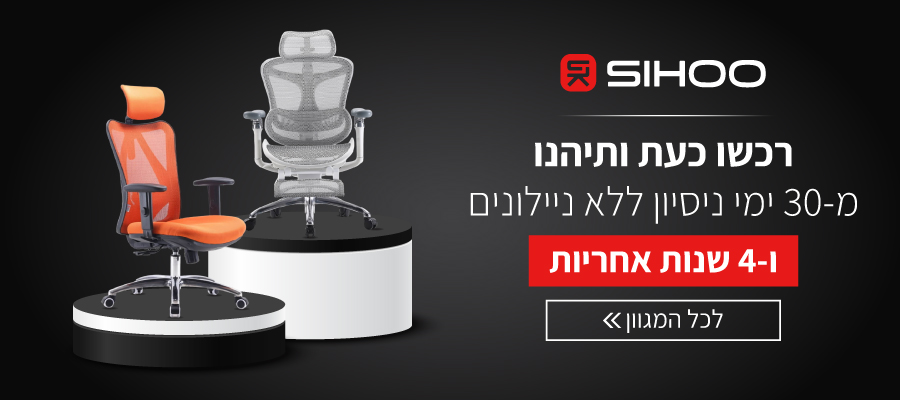 Sihoo - מותג כסאות המשרד הארגונומיים שכבש את הרשת! | 30 ימי ניסיון ו-4 שנות אחריות