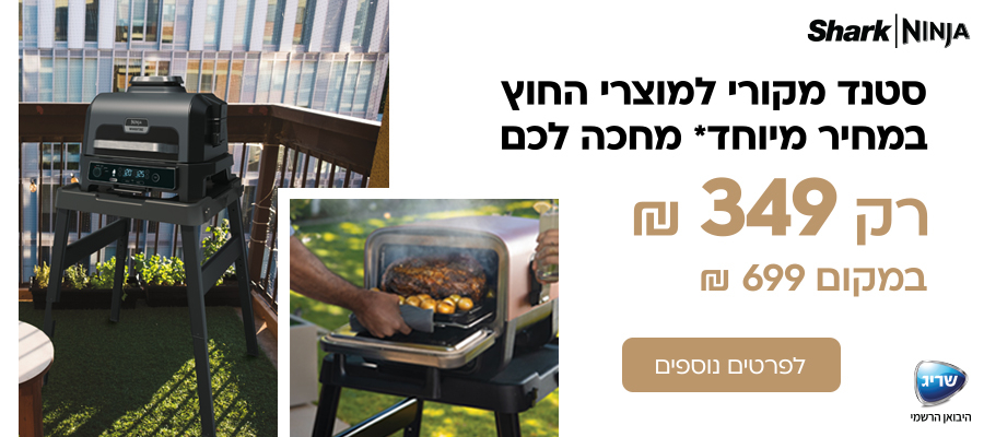 Ninja Outdoor - סטנד מקורי להצבת ליין מוצרי החוץ בשווי 699 ₪ רק ב-349 ₪
