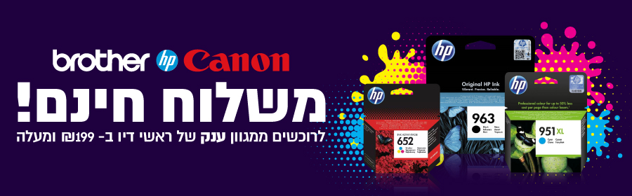 משלוח חינם בקנייה ב-199 שח ומעלה ברכישה ממגוון ראשי דיו וטונרים מקוריים במחירים מיוחדים.