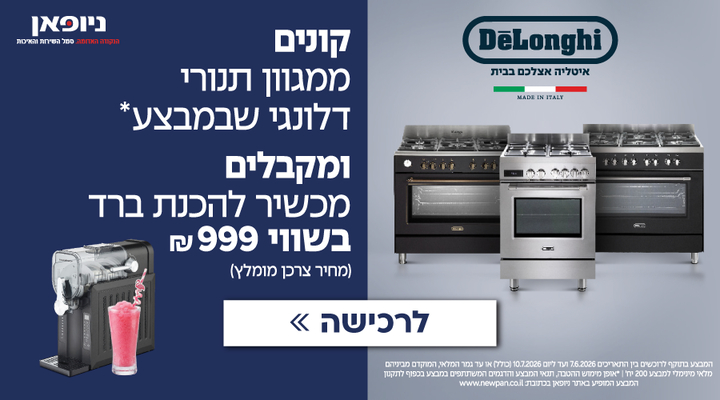 רוכשים תנור מבית DeLonghi ומקבלים מכונת ברד מתנה!