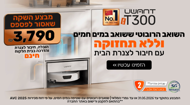 הובלה + התקנה + הדרכה לרובוט חכם שואב שוטף UWANT T300