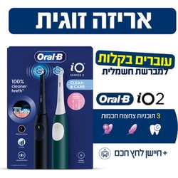 זוג מברשות שיניים חשמליות נטענות Oral-B iO Series 2 D...