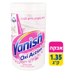 מארז חיסכון - 4 יחידות אבקה להסרת כתמים ולהלבנה Vanis...