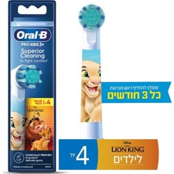 ראשי מילוי למברשת שיניים חשמלית לילדים Oral-B מלך האר...