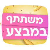לסופש בלבד! קונים בסל מצטבר של 1,999 ₪ ומעלה ומקבלים 200 ₪ בחזרה לקנייה הבאה באתר!