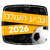 מונדיאל 2026