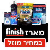 מארז מארז הכל למדיח מבית finish במחיר מוזל לרוכשים מדיח כלים