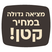 גְרוֹייסֵע מְצִיאֶה - מציאות גדולות במחירים קטנים!