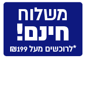 משלוח חינם בקנייה ב-199 שח ומעלה ברכישה ממגוון ראשי דיו וטונרים מקוריים במחירים מיוחדים.