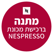 20 קפסולות קפה נספרסו ומקציף חלב אירוצ'ינו 3 מתנה ברכישת מכונת nespresso vertuo שבמבצע!