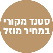 ninja outdoor - סטנד מקורי להצבת ליין מוצרי החוץ בשווי 699 ₪ רק ב-349 ₪
