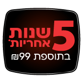 רוכשים טלויזיה 65 ומעלה מהדגמים המשתתפים במבצע ומקבלים 4 שנות אחריות נוספות ב-99 שח בלבד