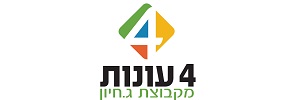  ארבע עונות  - Four Seasons